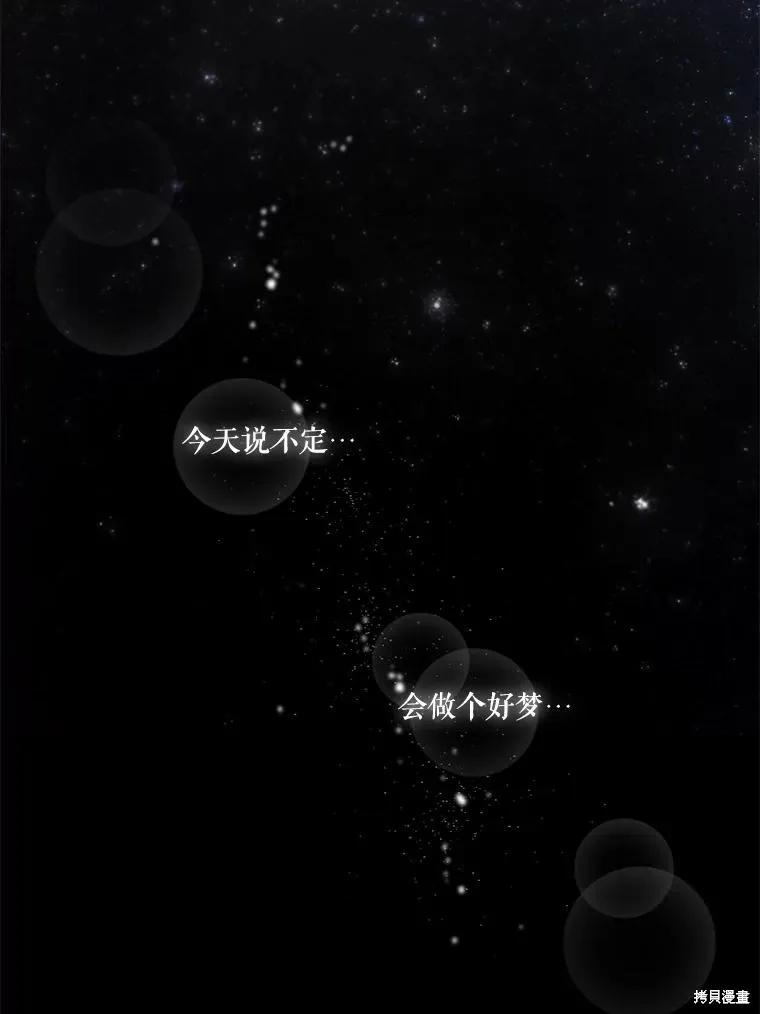 《成为男主的继母》第92话 第72页