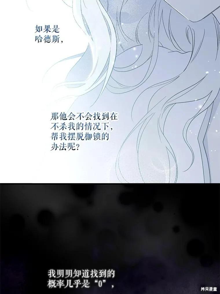 《成为男主的继母》第92话 第59页