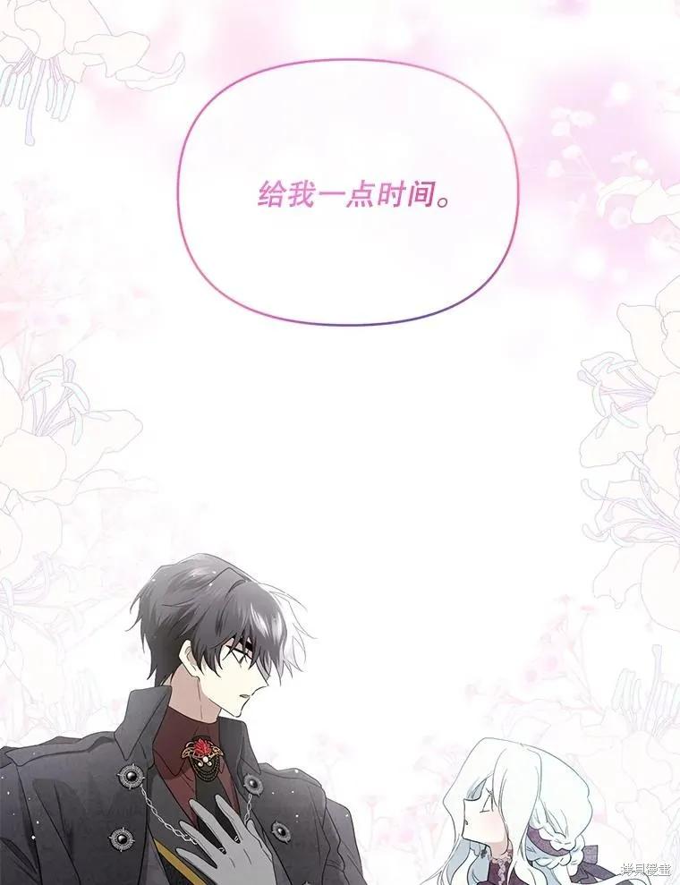 《成为男主的继母》第92话 第35页