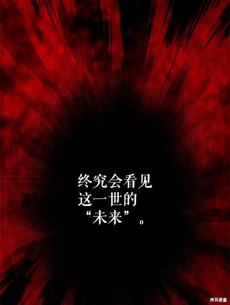 《成为男主的继母》第92话 第98页