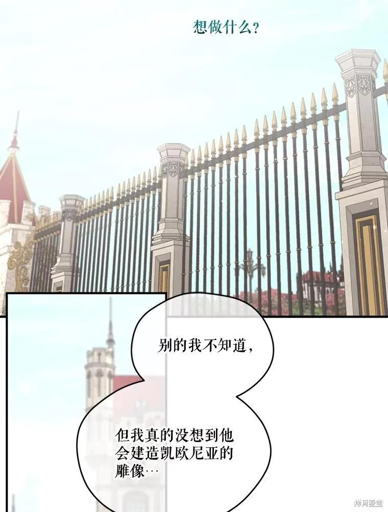 《成为男主的继母》第92话 第26页