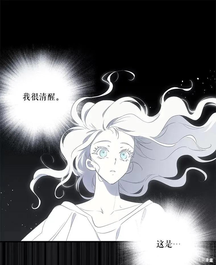 《成为男主的继母》第92话 第78页