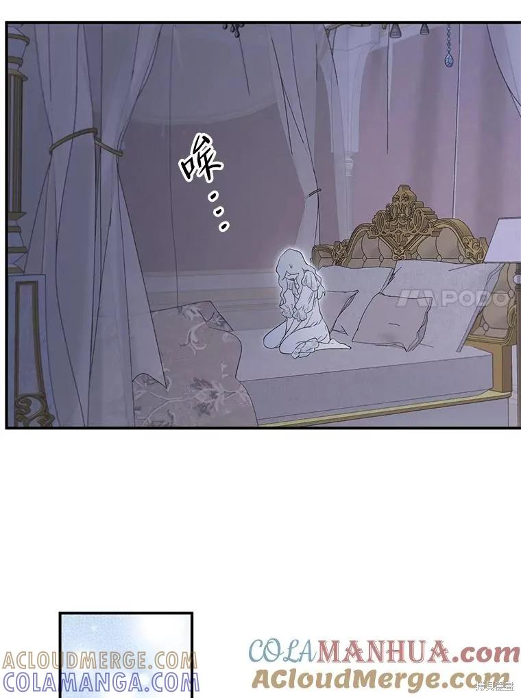 《成为男主的继母》第92话 第57页