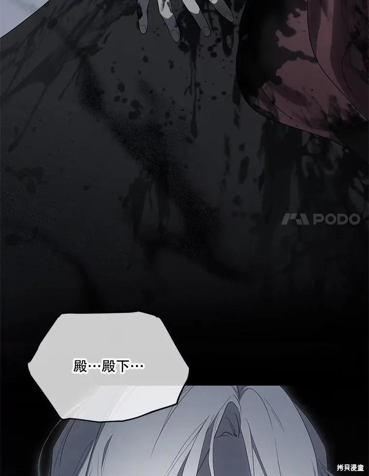 《成为男主的继母》第92话 第110页