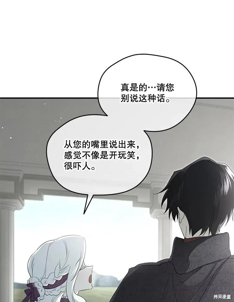 《成为男主的继母》第92话 第12页