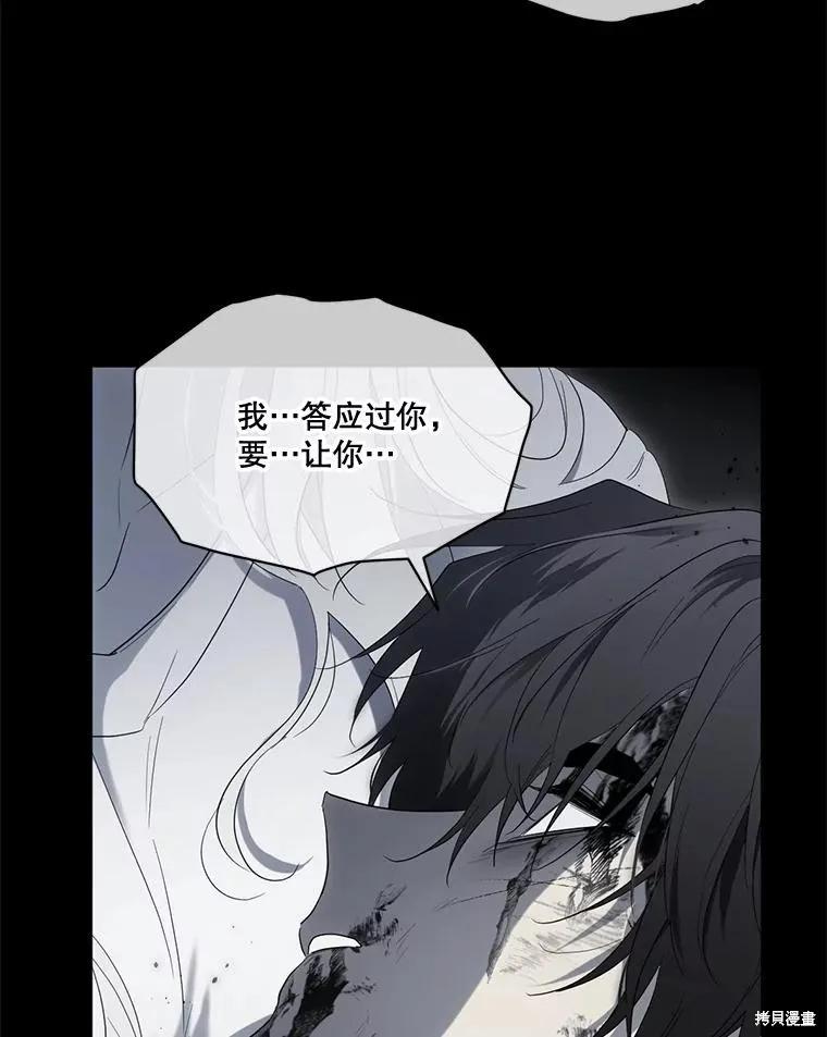 《成为男主的继母》第92话 第115页