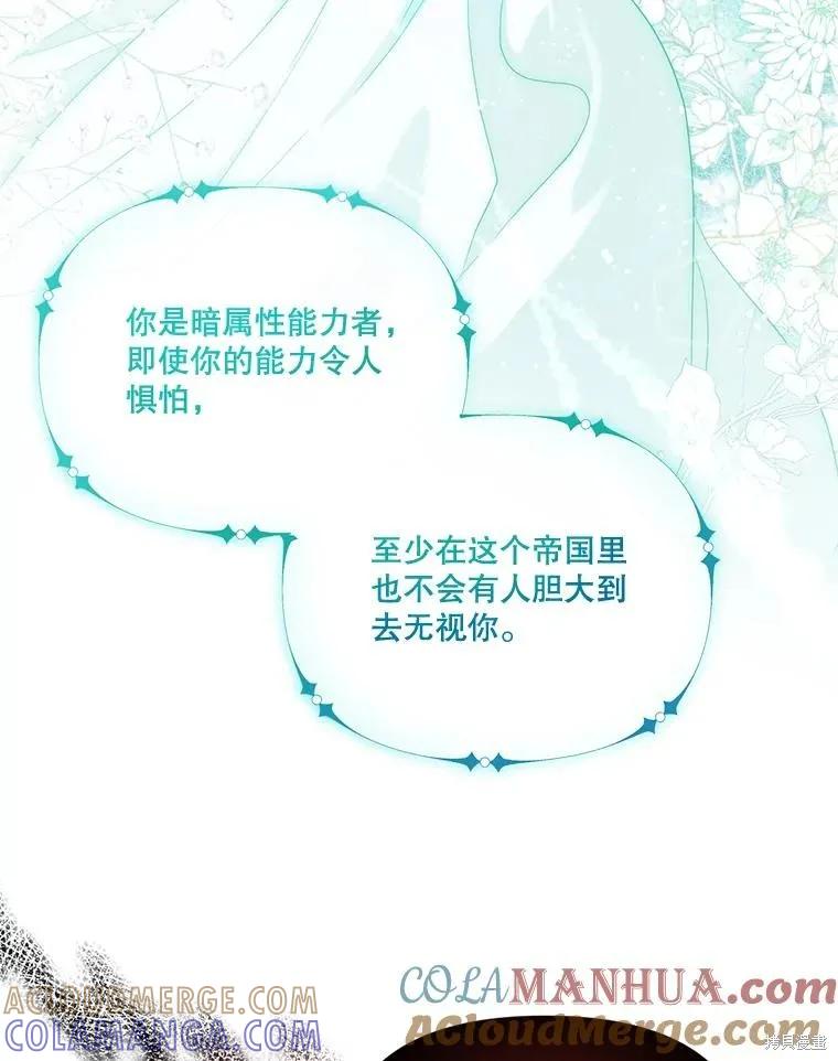 《成为男主的继母》第92话 第9页