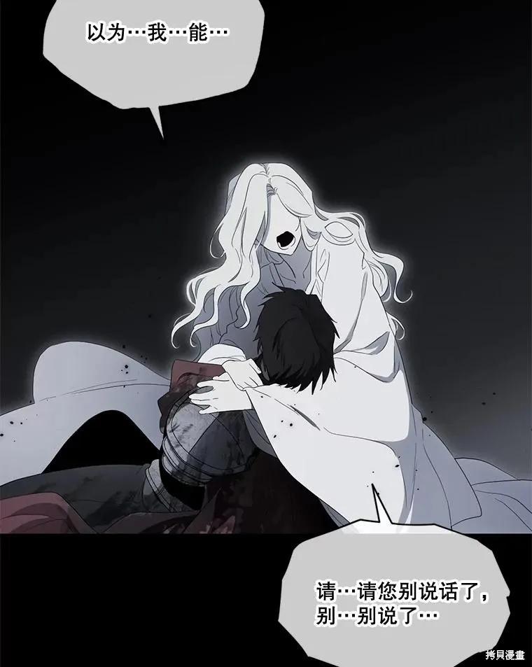 《成为男主的继母》第92话 第114页