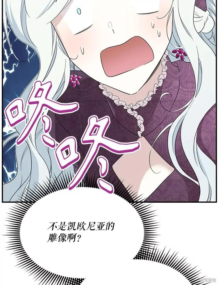《成为男主的继母》第92话 第32页