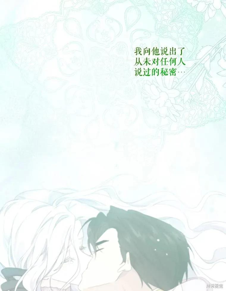 《成为男主的继母》第92话 第16页