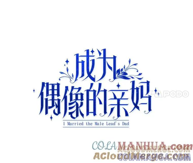 《成为男主的继母》第92话 第37页