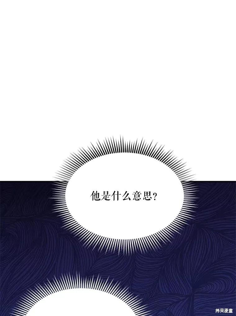 《成为男主的继母》第92话 第55页