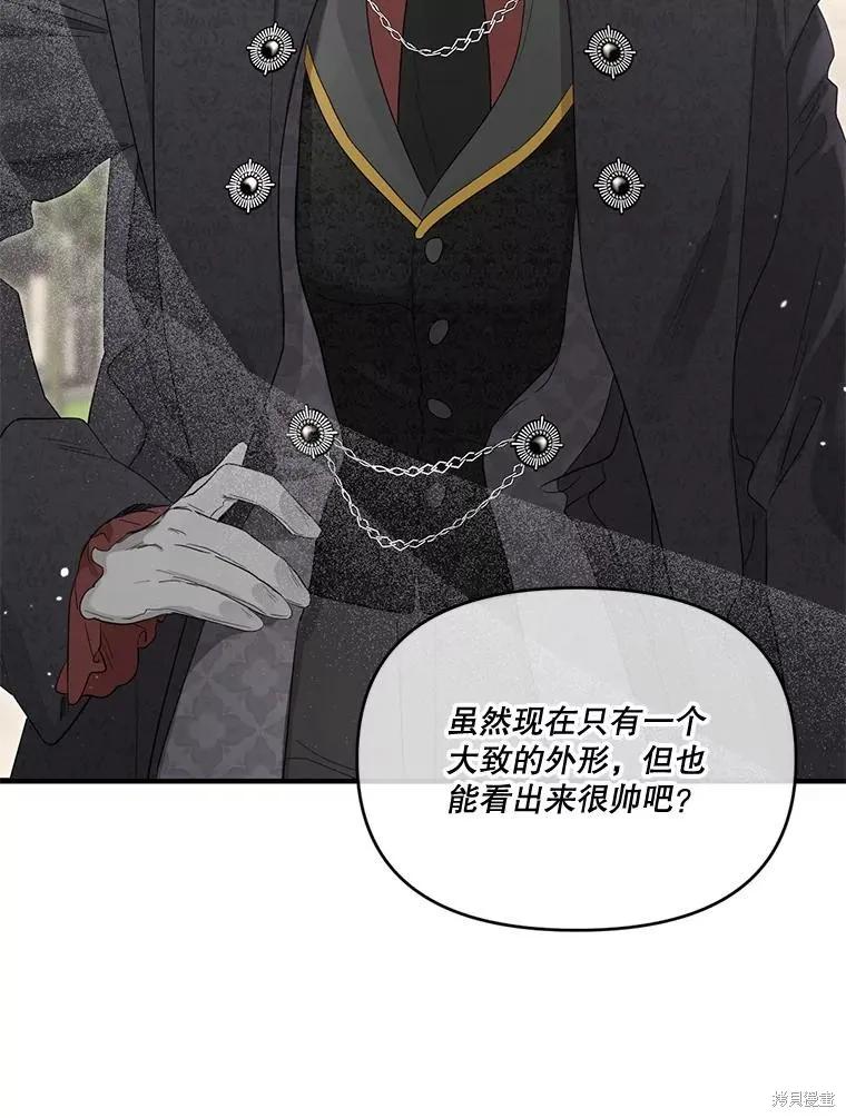 《成为男主的继母》第92话 第50页
