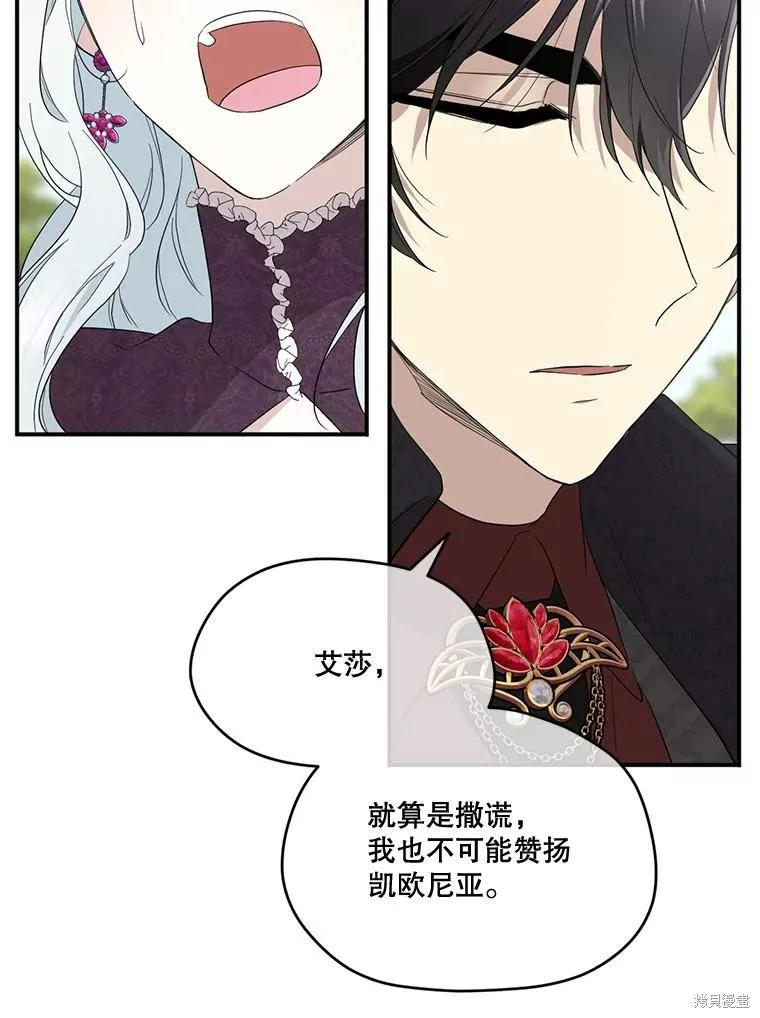 《成为男主的继母》第92话 第52页