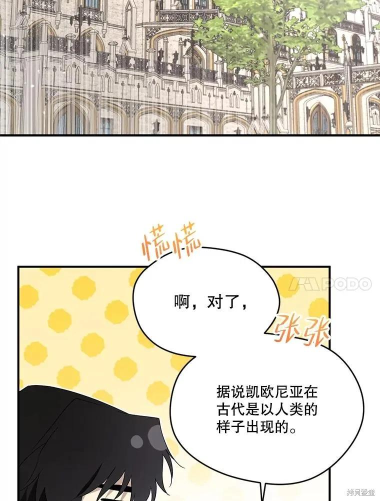 《成为男主的继母》第92话 第44页