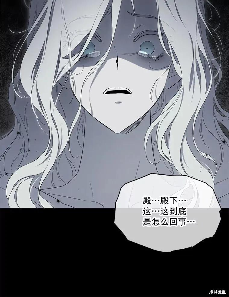《成为男主的继母》第92话 第111页