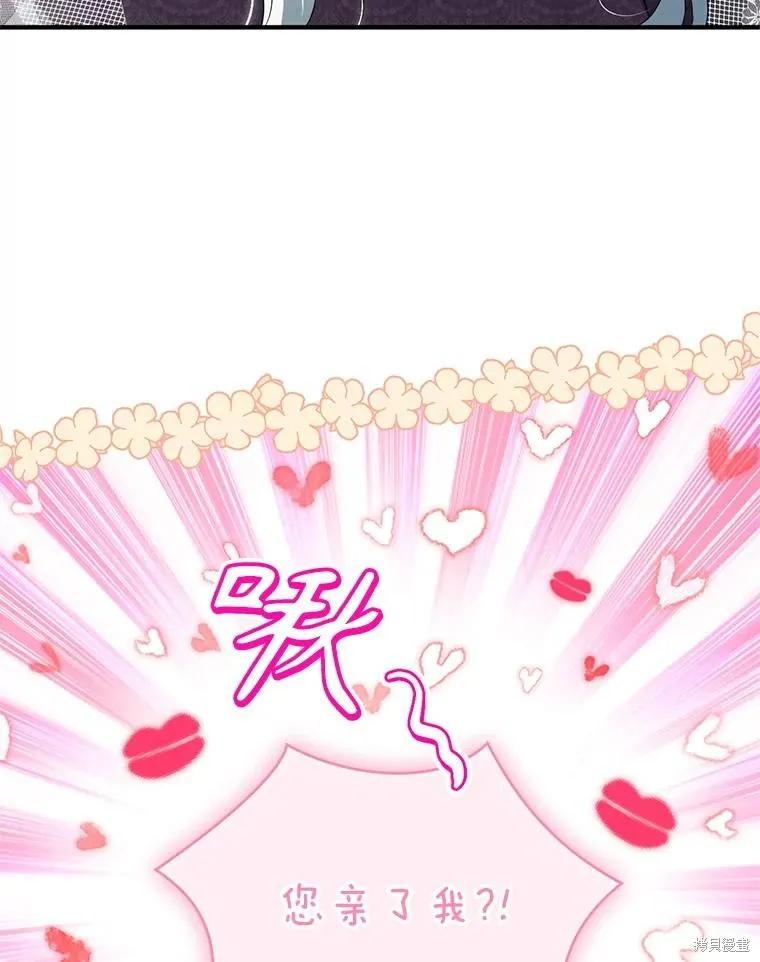 《成为男主的继母》第92话 第3页