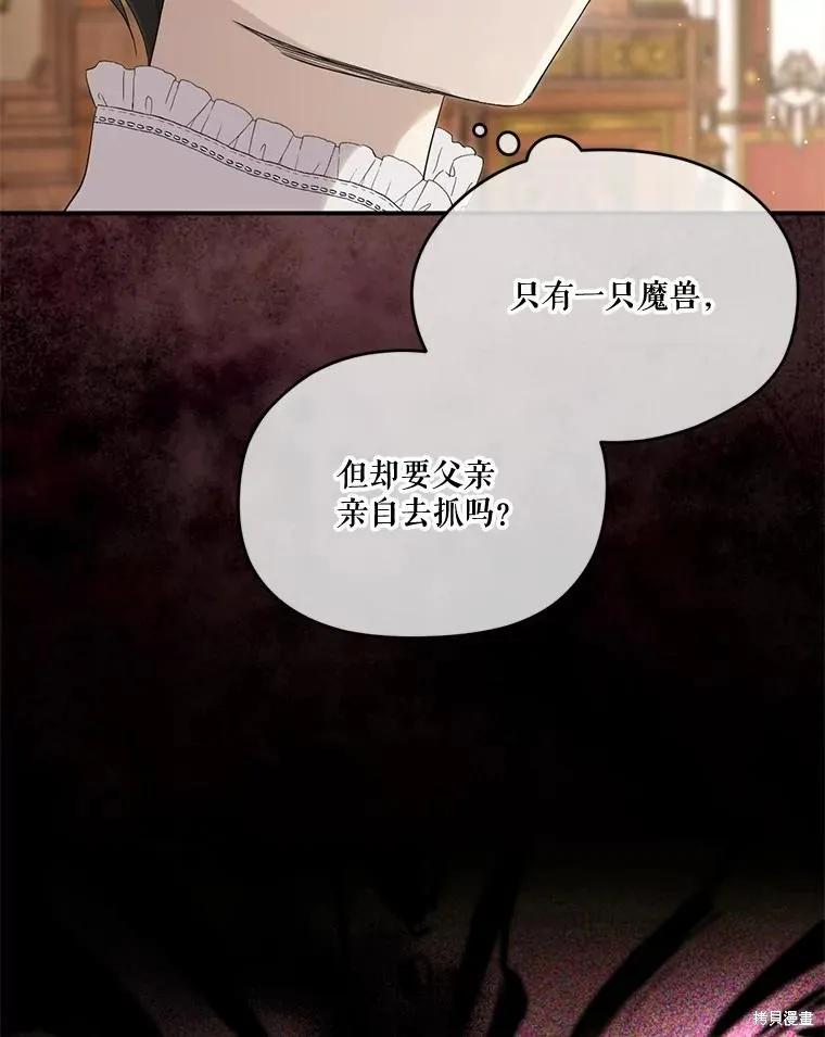 《成为男主的继母》第93话 第20页