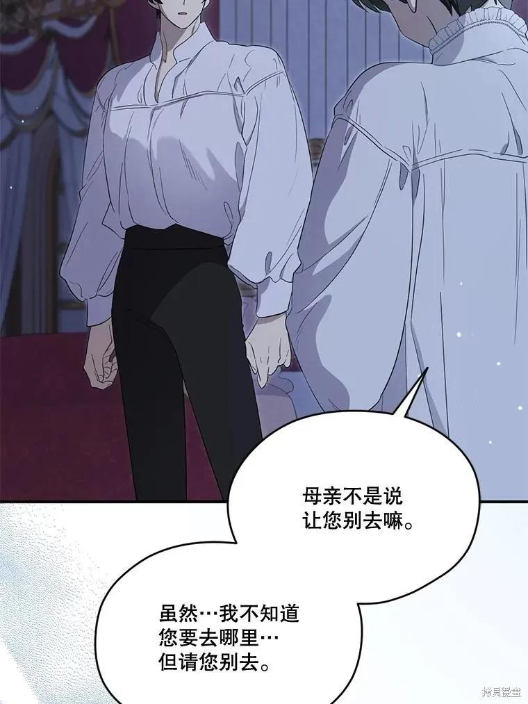 《成为男主的继母》第93话 第79页