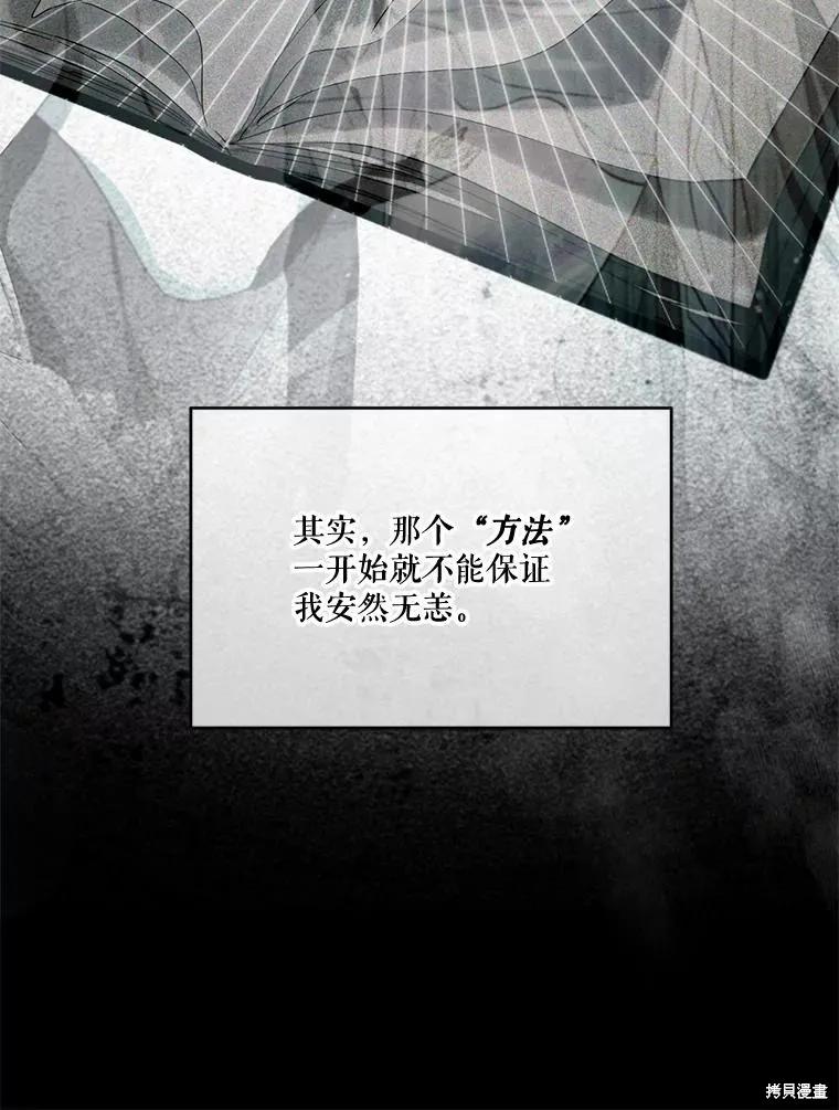 《成为男主的继母》第93话 第104页