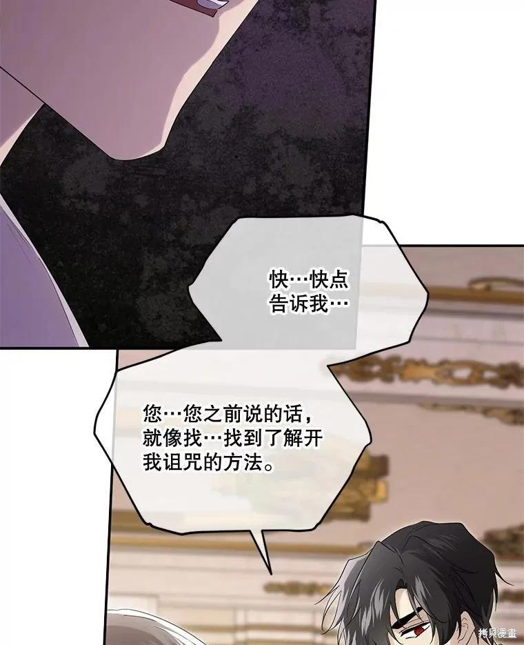 《成为男主的继母》第93话 第52页