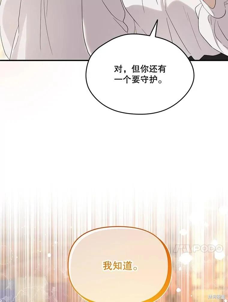 《成为男主的继母》第93话 第31页