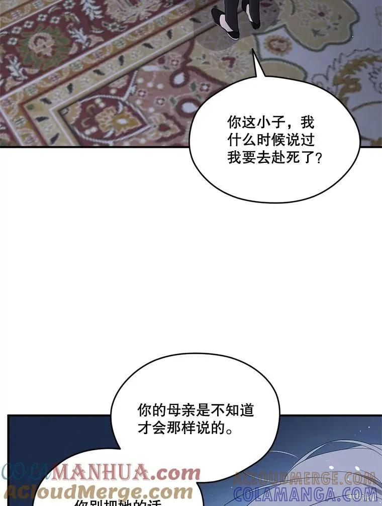 《成为男主的继母》第93话 第109页