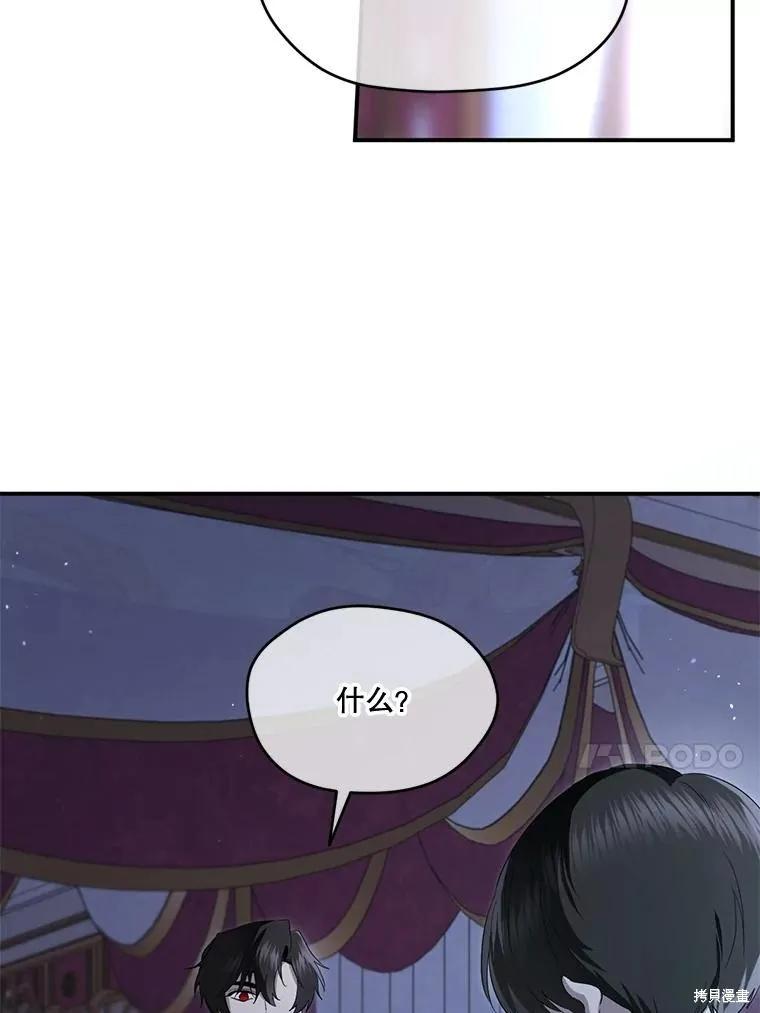 《成为男主的继母》第93话 第78页