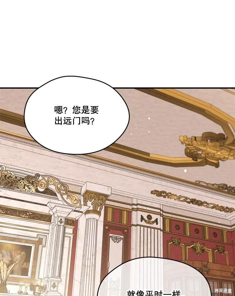 《成为男主的继母》第93话 第16页