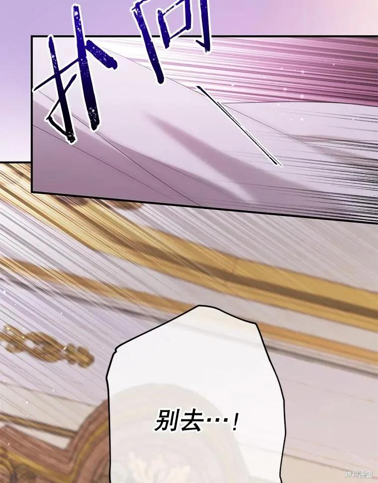 《成为男主的继母》第93话 第42页