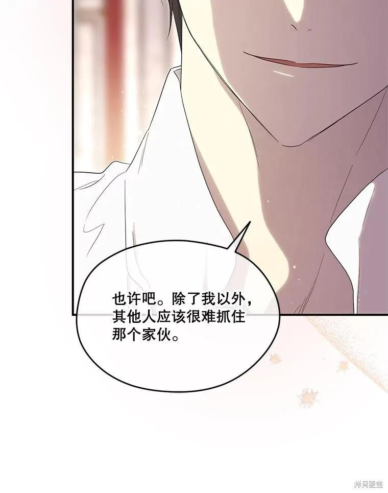 《成为男主的继母》第93话 第24页