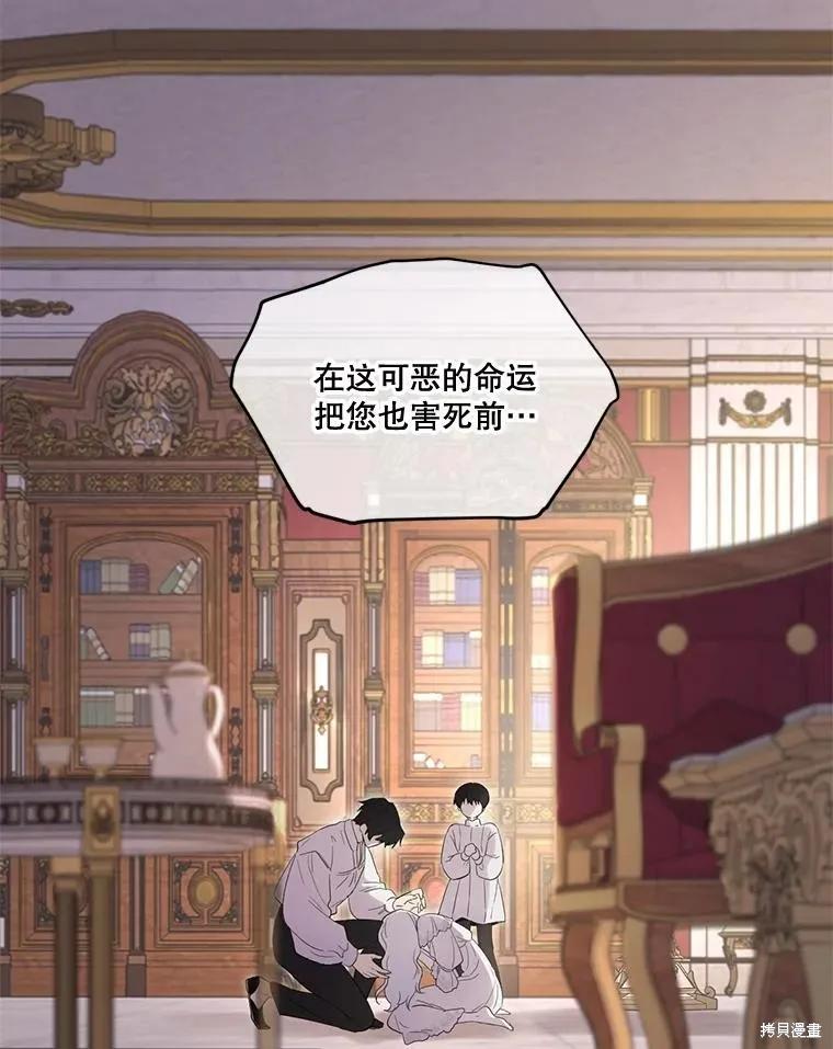 《成为男主的继母》第93话 第67页