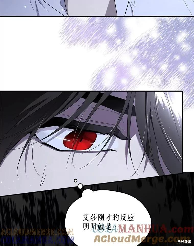 《成为男主的继母》第93话 第85页