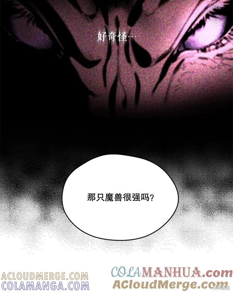 《成为男主的继母》第93话 第21页