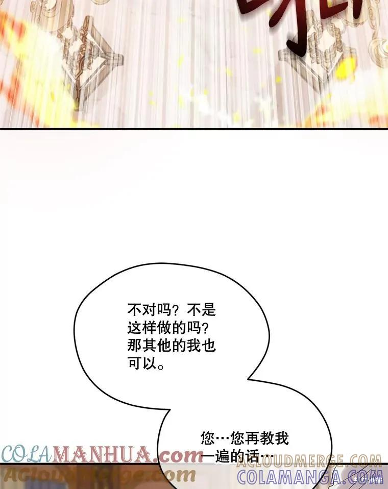 《成为男主的继母》第93话 第9页