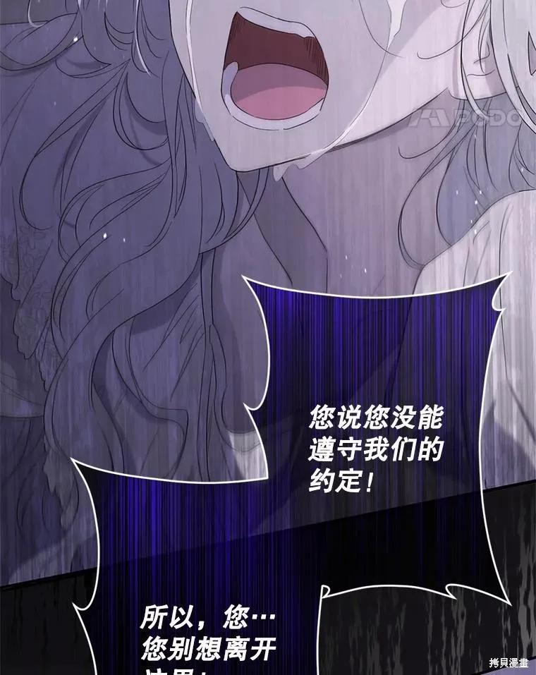 《成为男主的继母》第93话 第62页
