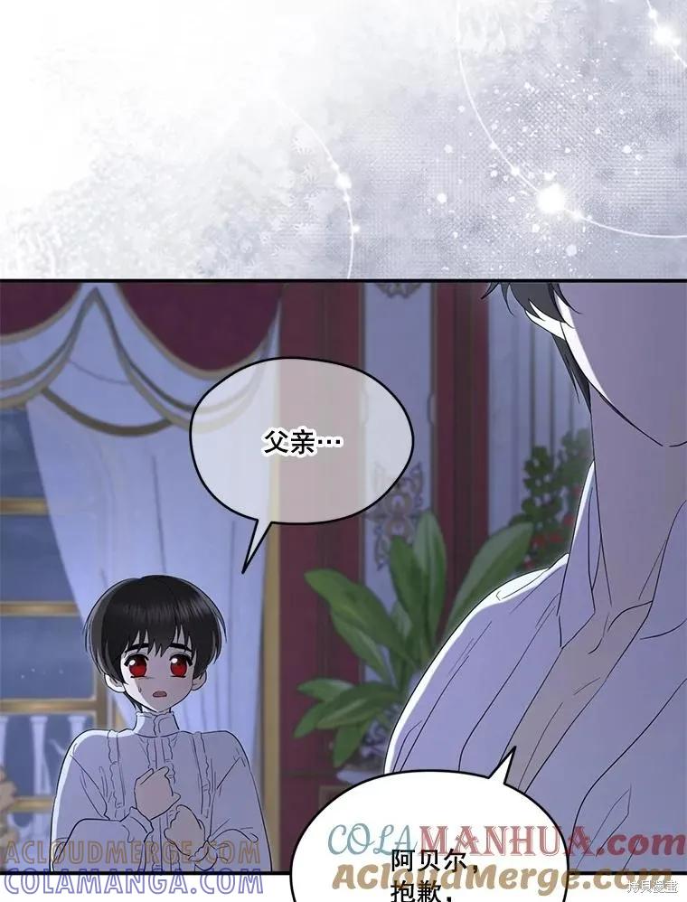 《成为男主的继母》第93话 第97页