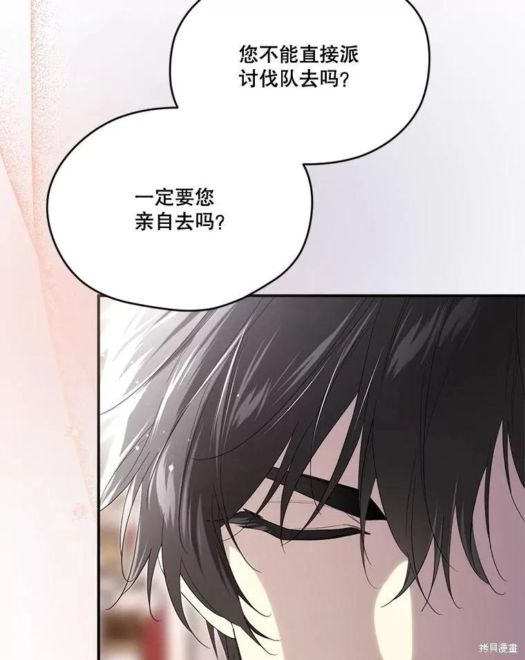 《成为男主的继母》第93话 第23页