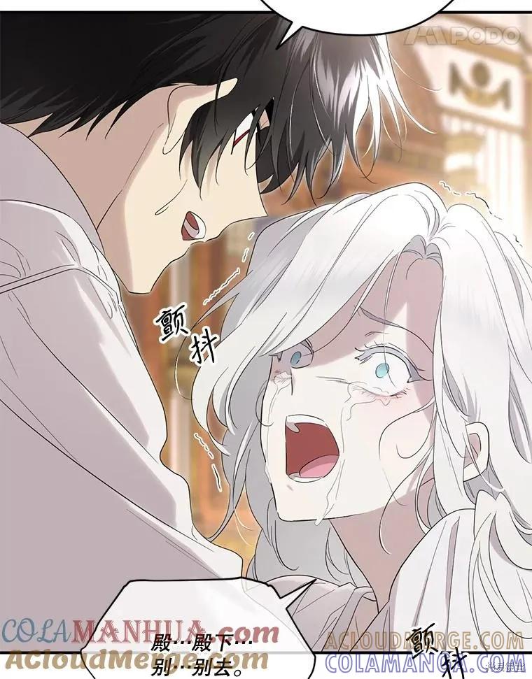 《成为男主的继母》第93话 第45页
