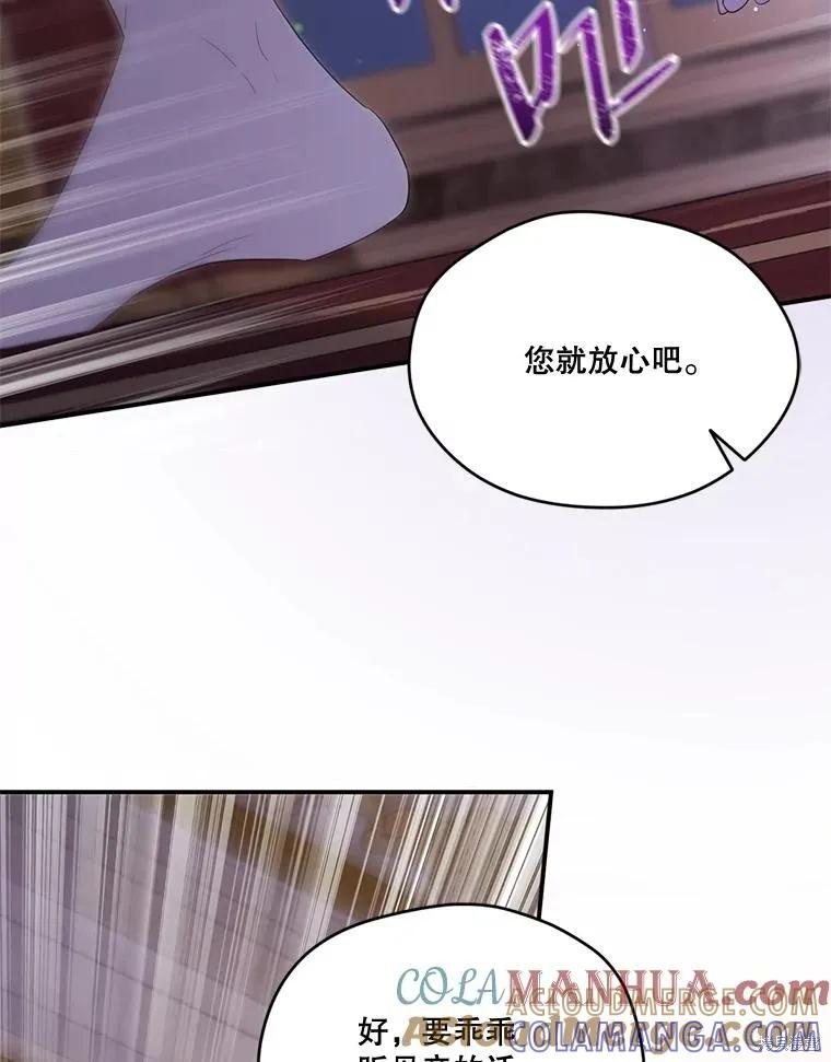 《成为男主的继母》第93话 第37页