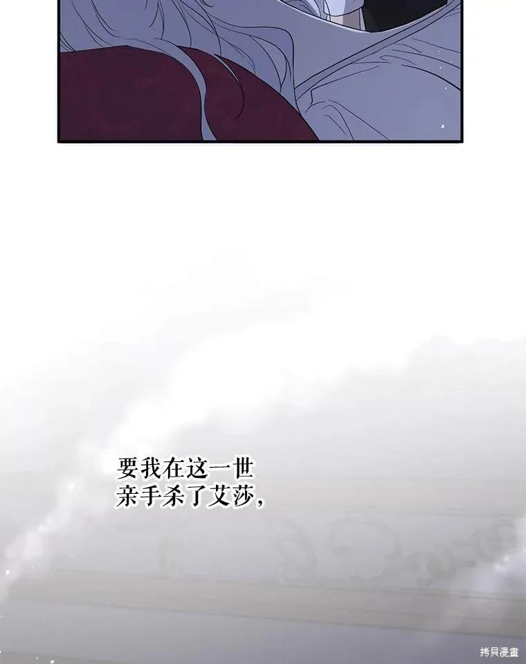 《成为男主的继母》第93话 第91页