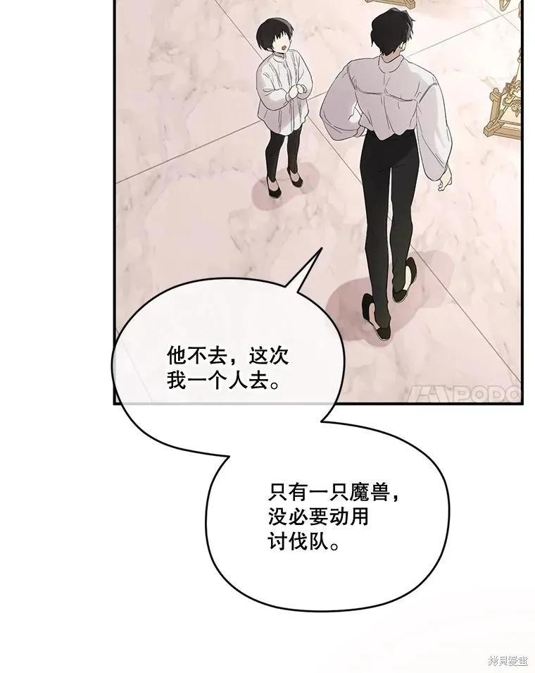 《成为男主的继母》第93话 第18页
