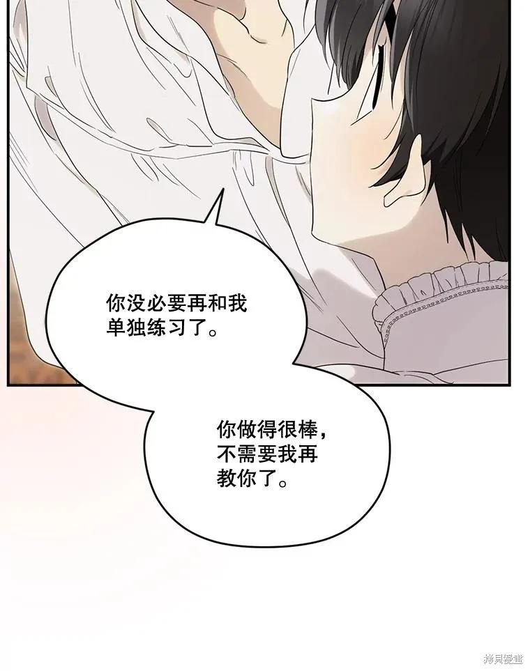 《成为男主的继母》第93话 第12页