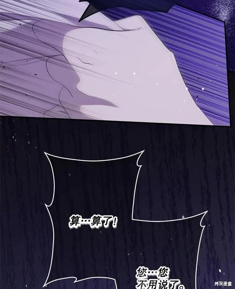 《成为男主的继母》第93话 第56页