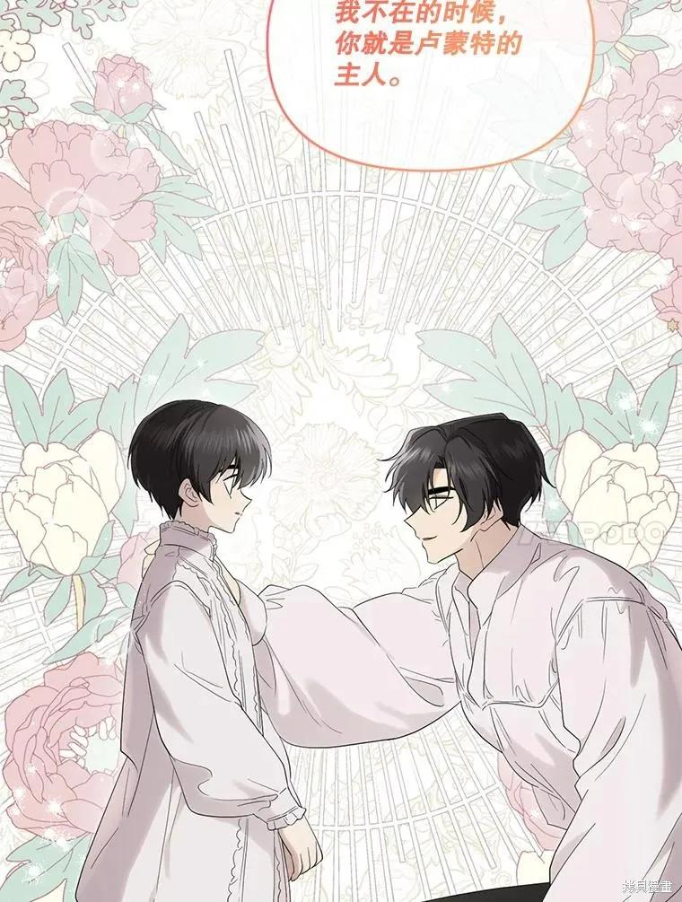 《成为男主的继母》第93话 第28页