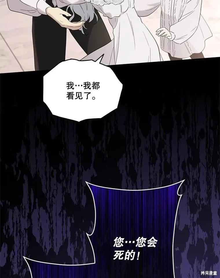 《成为男主的继母》第93话 第60页