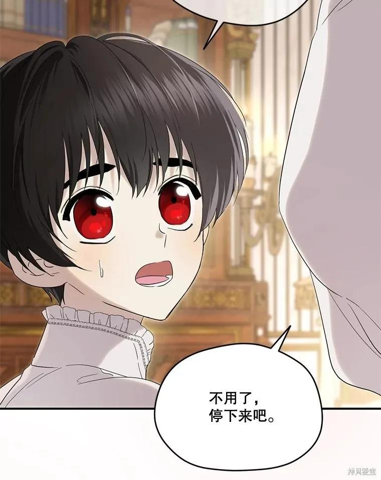 《成为男主的继母》第93话 第10页