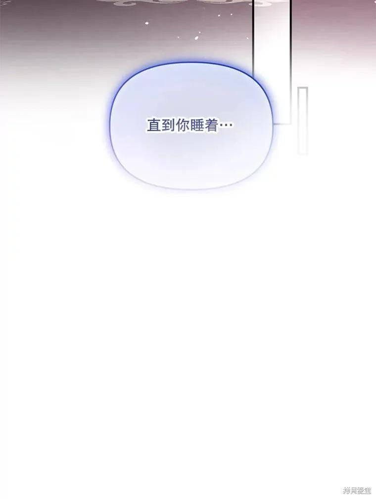《成为男主的继母》第93话 第115页