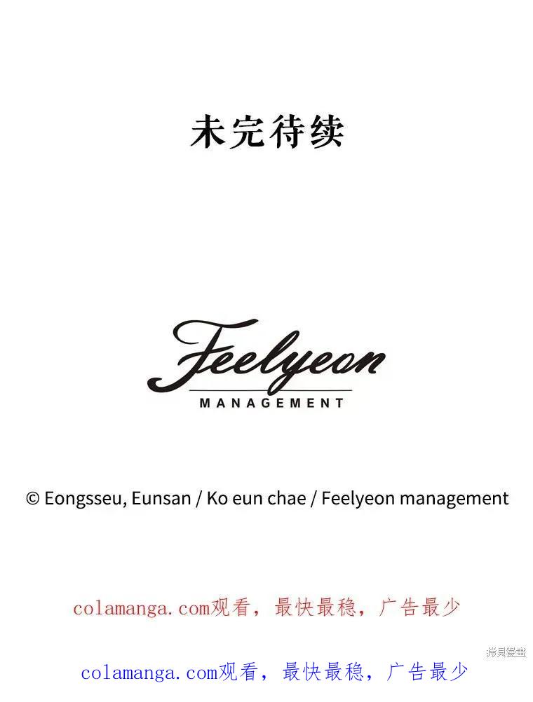 《成为男主的继母》第93话 第116页