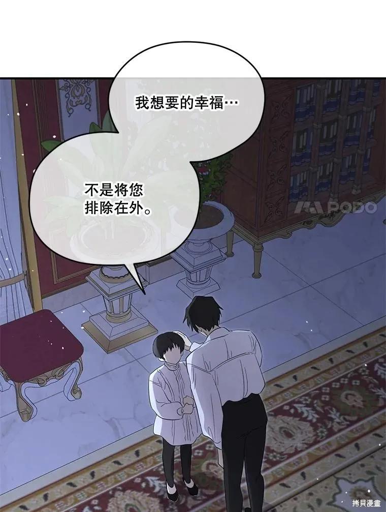 《成为男主的继母》第93话 第108页